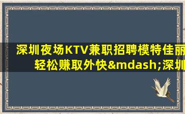 吐鲁番夜总会招聘
